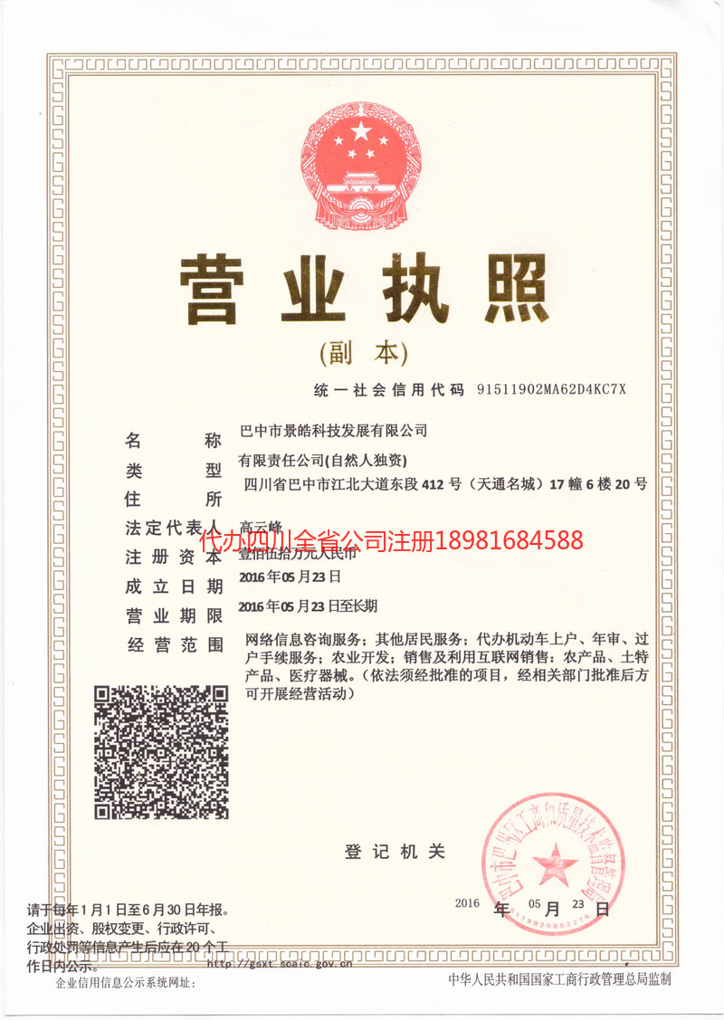 夹江夹江景皓科技发展有限公司