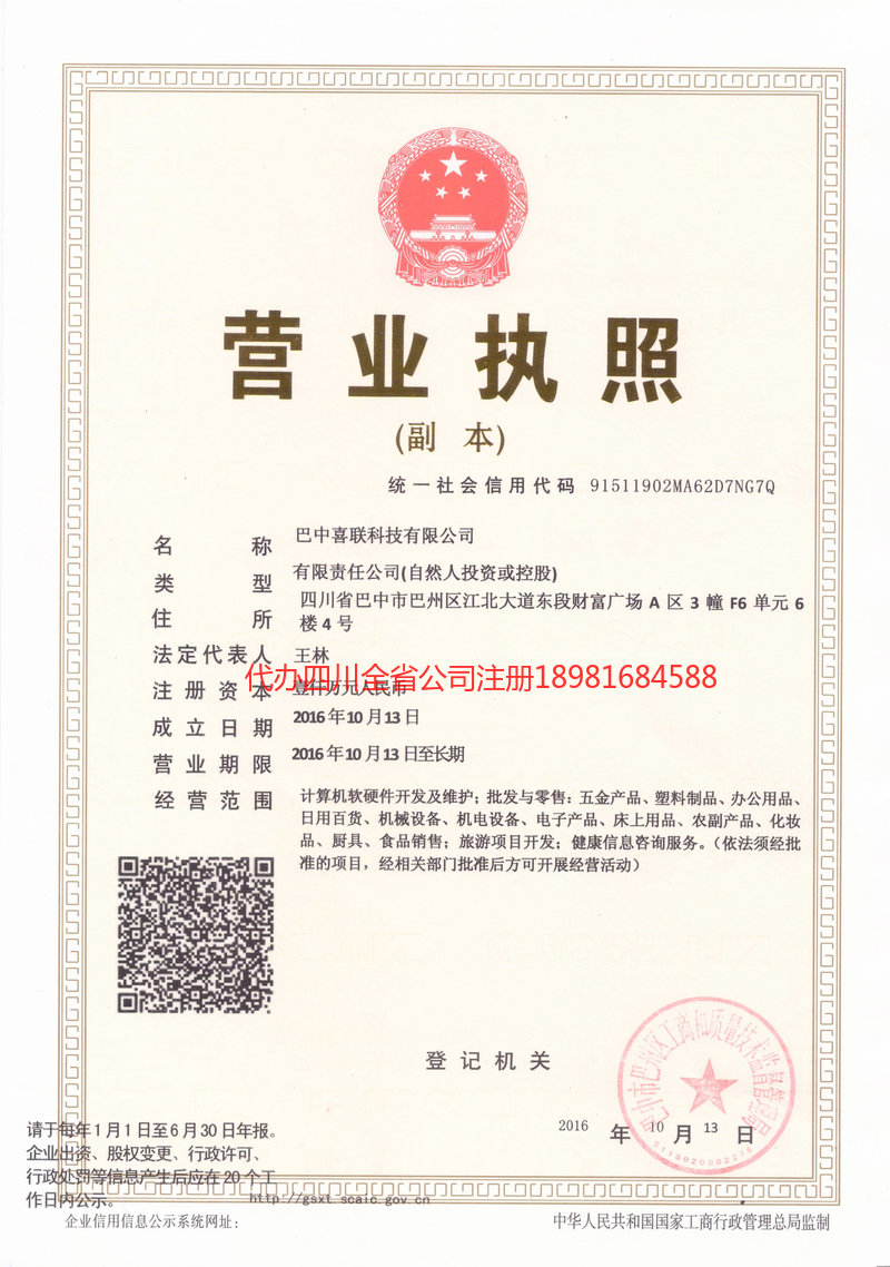 夹江夹江喜联科技有限公司