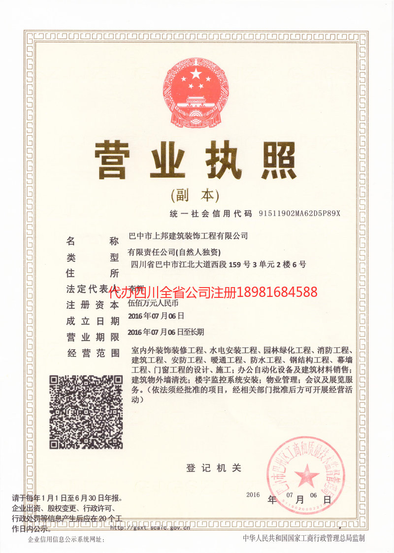 夹江夹江上邦建筑装饰工程有限公司