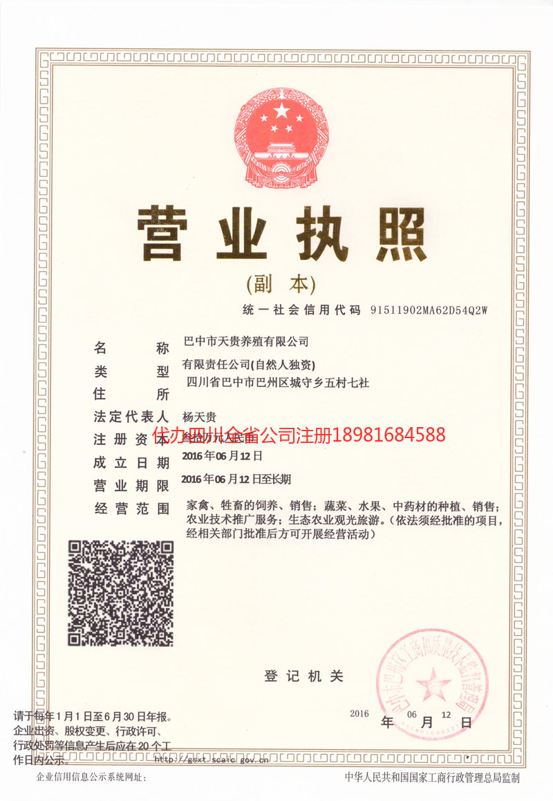 夹江夹江天贵养殖有限公司