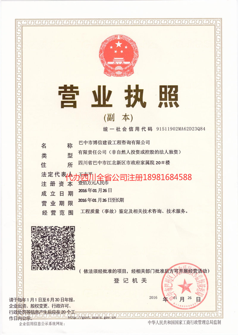 夹江夹江博信建设工程咨询有限公司