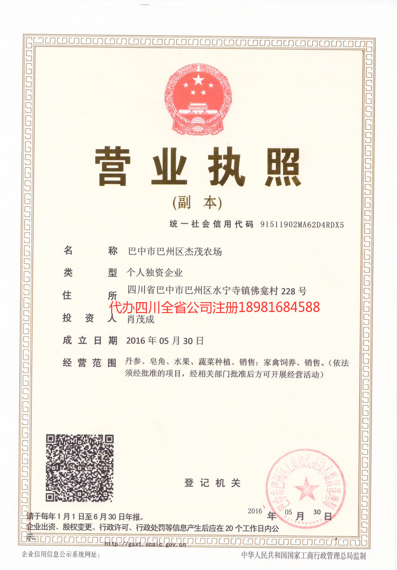 夹江夹江杰茂农场