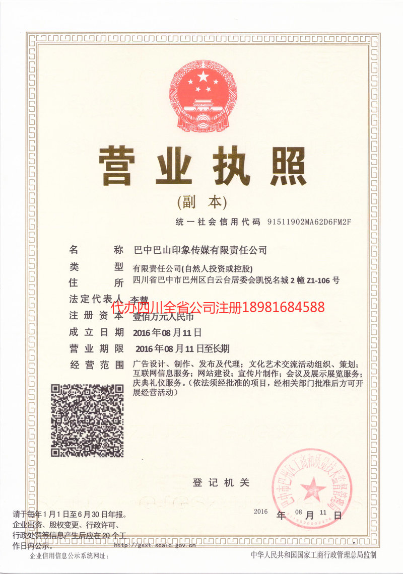 夹江夹江巴山印象传媒有限责任公司