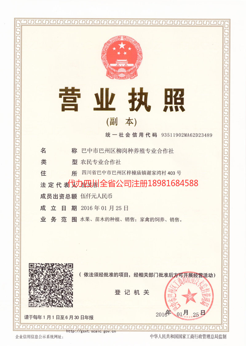 夹江夹江柳岗种养殖专业合作社