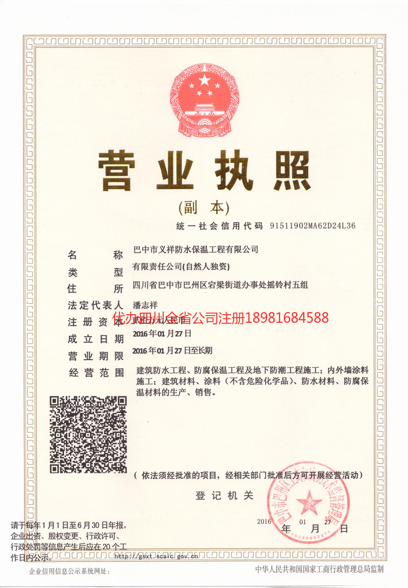 夹江夹江义祥防水保温工程有限公司